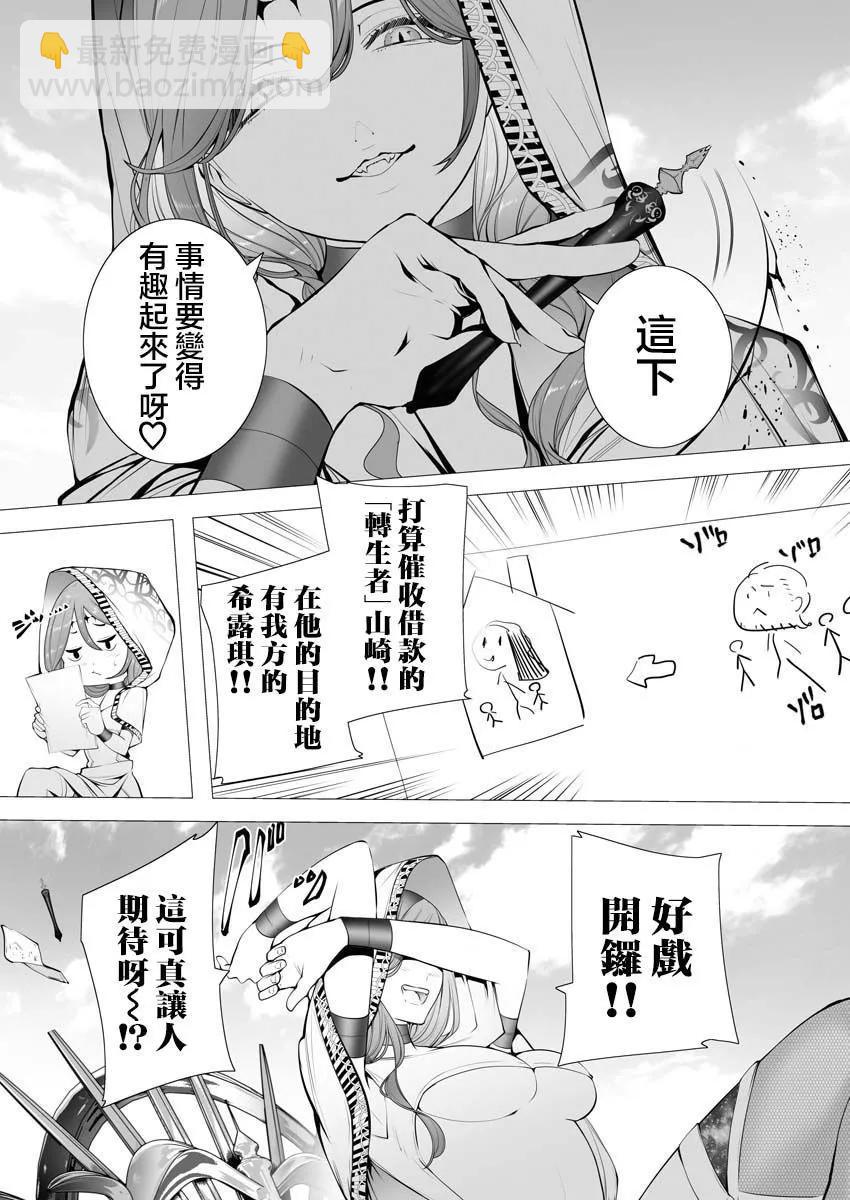 🍜异世界杀手 第02话 第35页