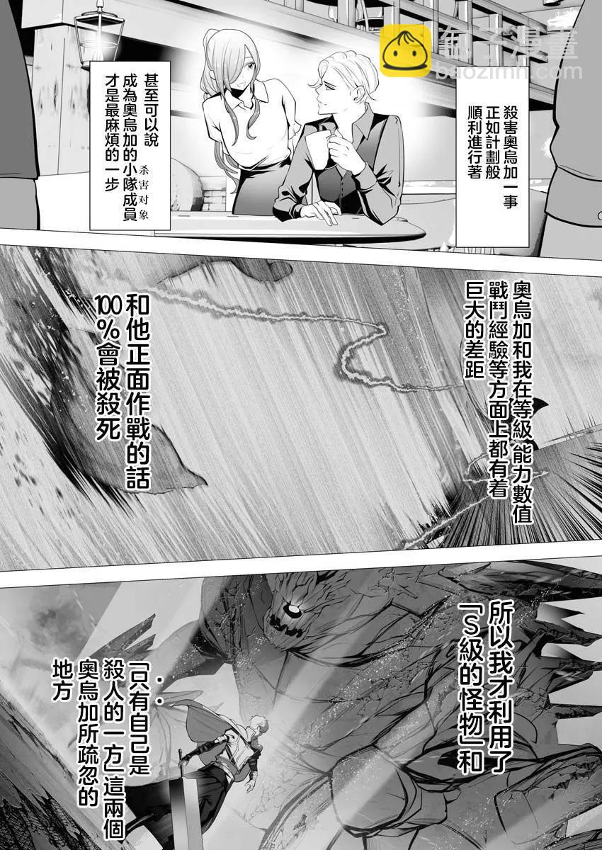 🍜异世界杀手 第02话 第4页