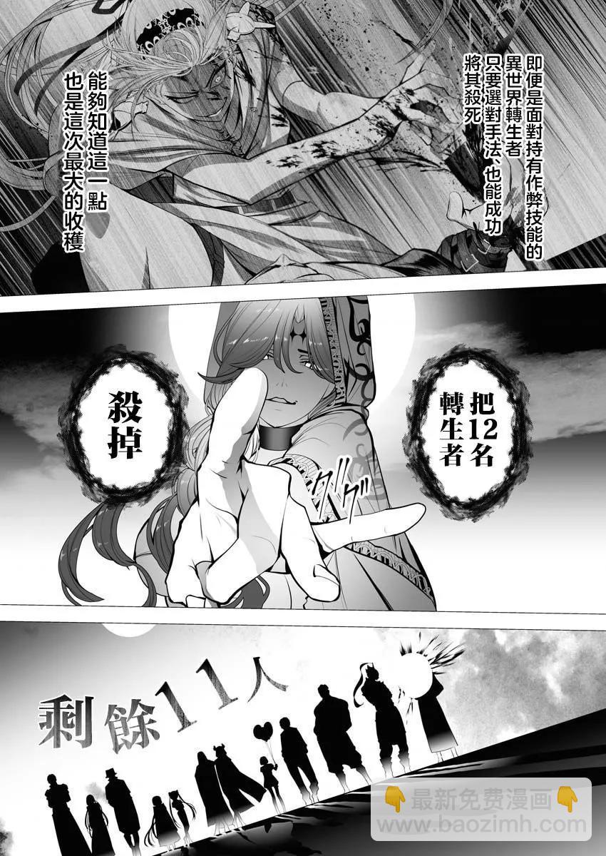 🍜异世界杀手 第02话 第5页