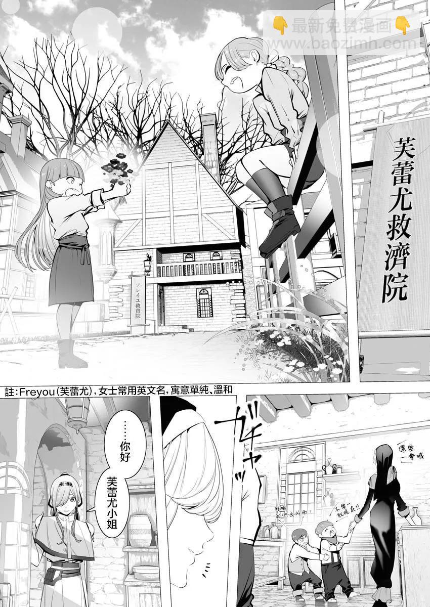 🍜异世界杀手 第02话 第6页