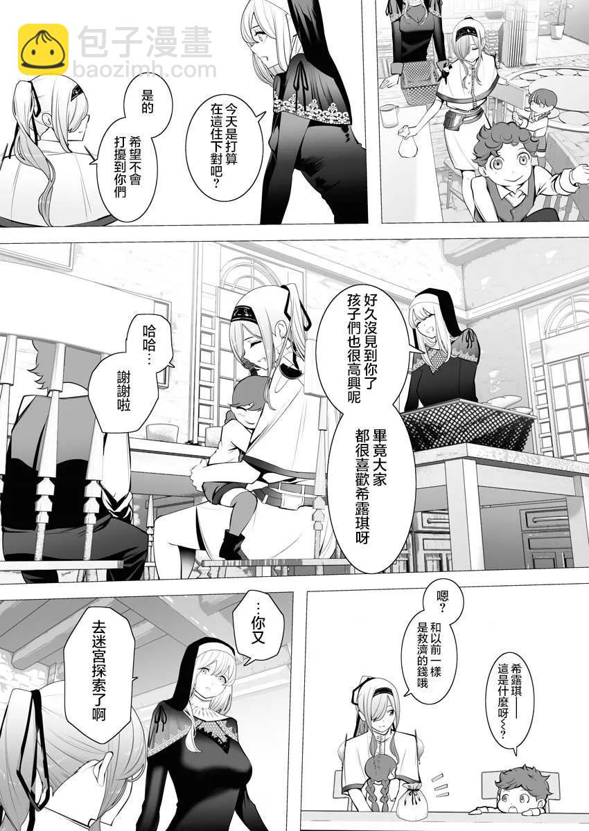 🍜异世界杀手 第02话 第8页