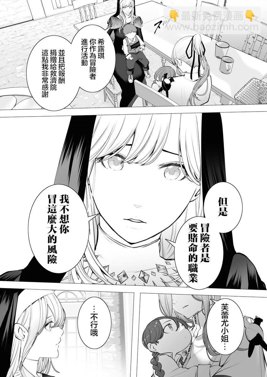 🍜异世界杀手 第02话 第9页