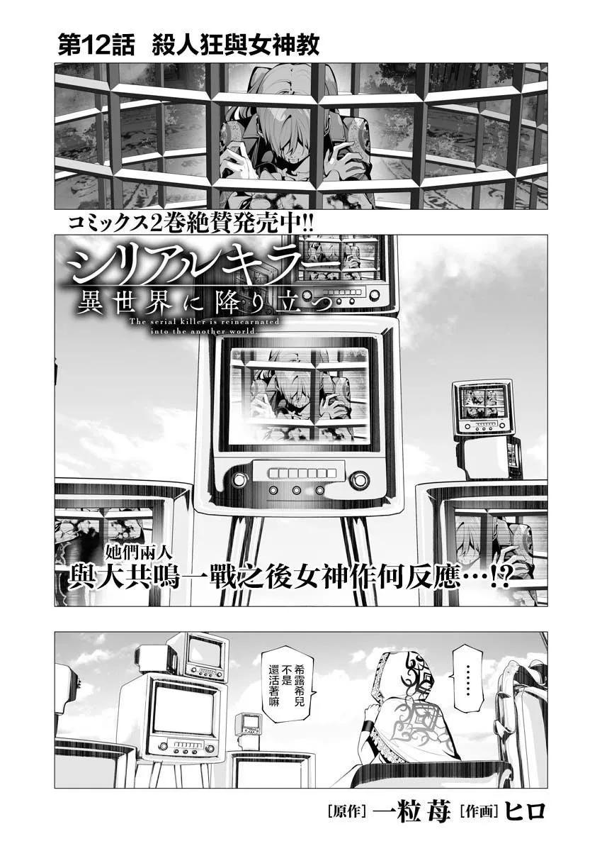 🍜异世界杀手 第12话 第1页