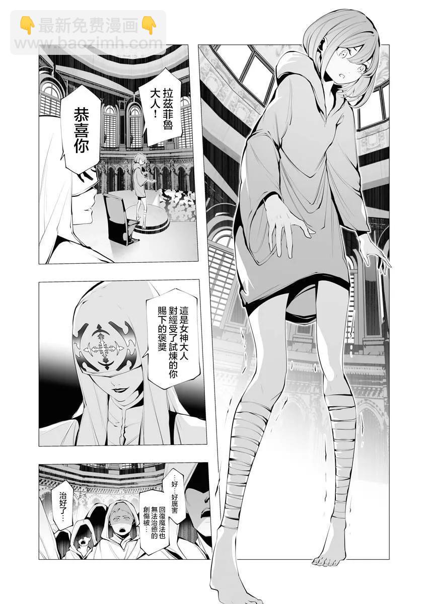 🍜异世界杀手 第12话 第12页