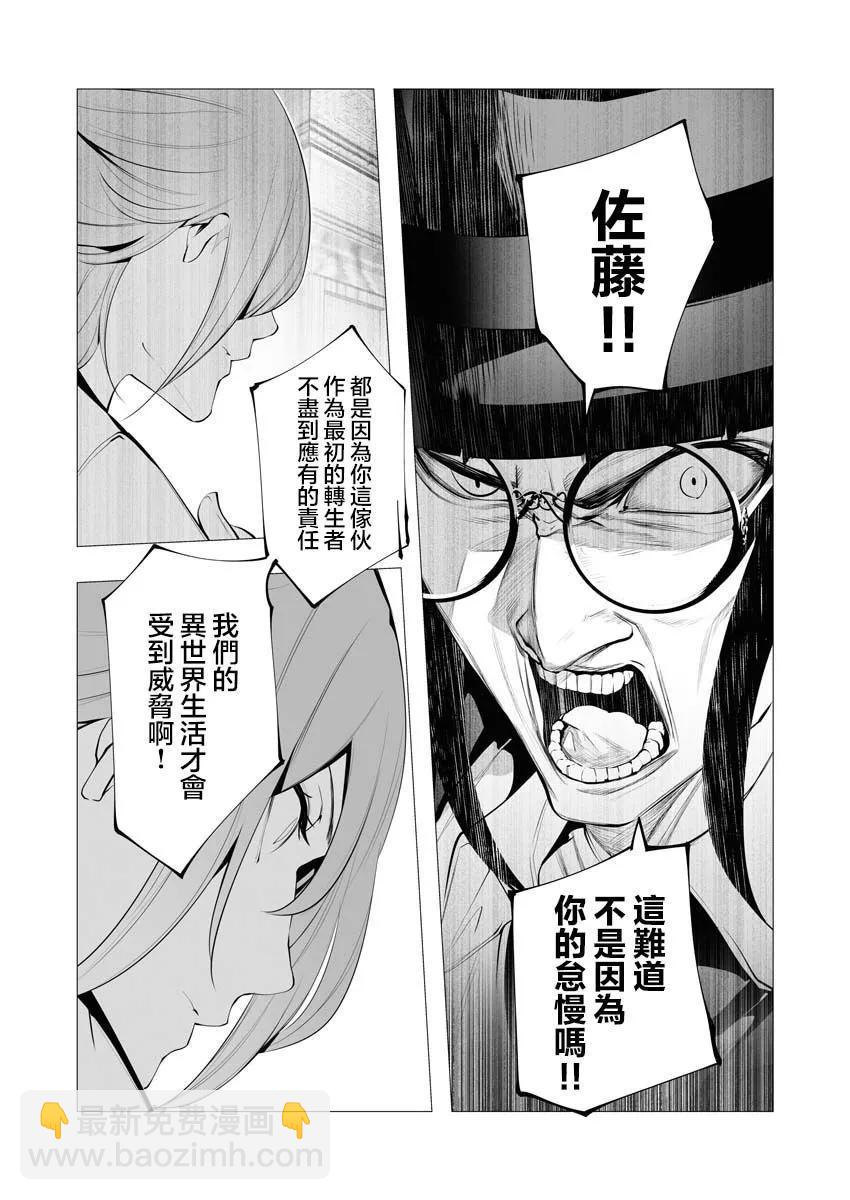🍜异世界杀手 第12话 第19页