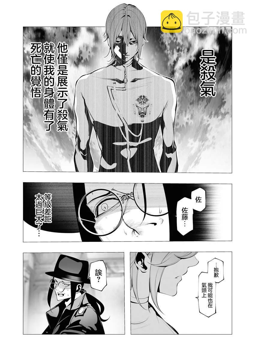 🍜异世界杀手 第12话 第22页