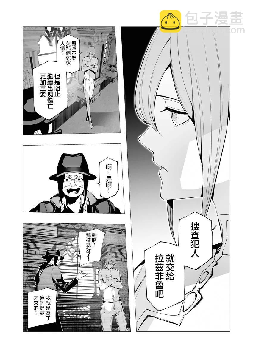 🍜异世界杀手 第12话 第23页