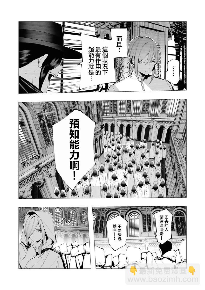 🍜异世界杀手 第12话 第25页