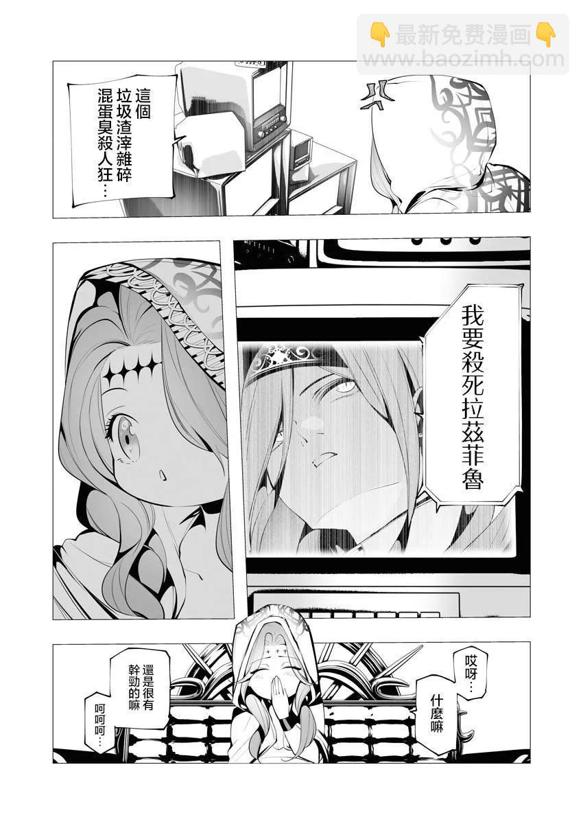 🍜异世界杀手 第12话 第3页