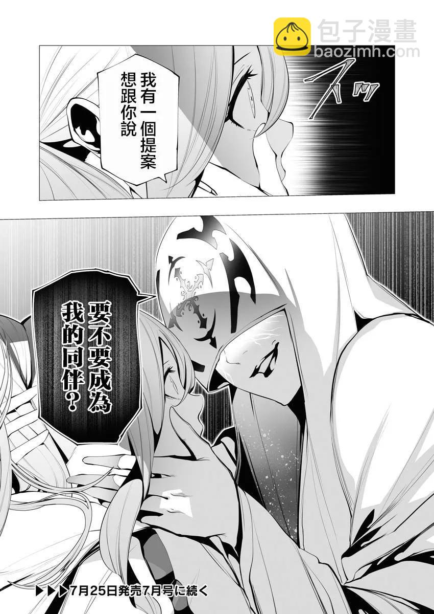 🍜异世界杀手 第12话 第32页