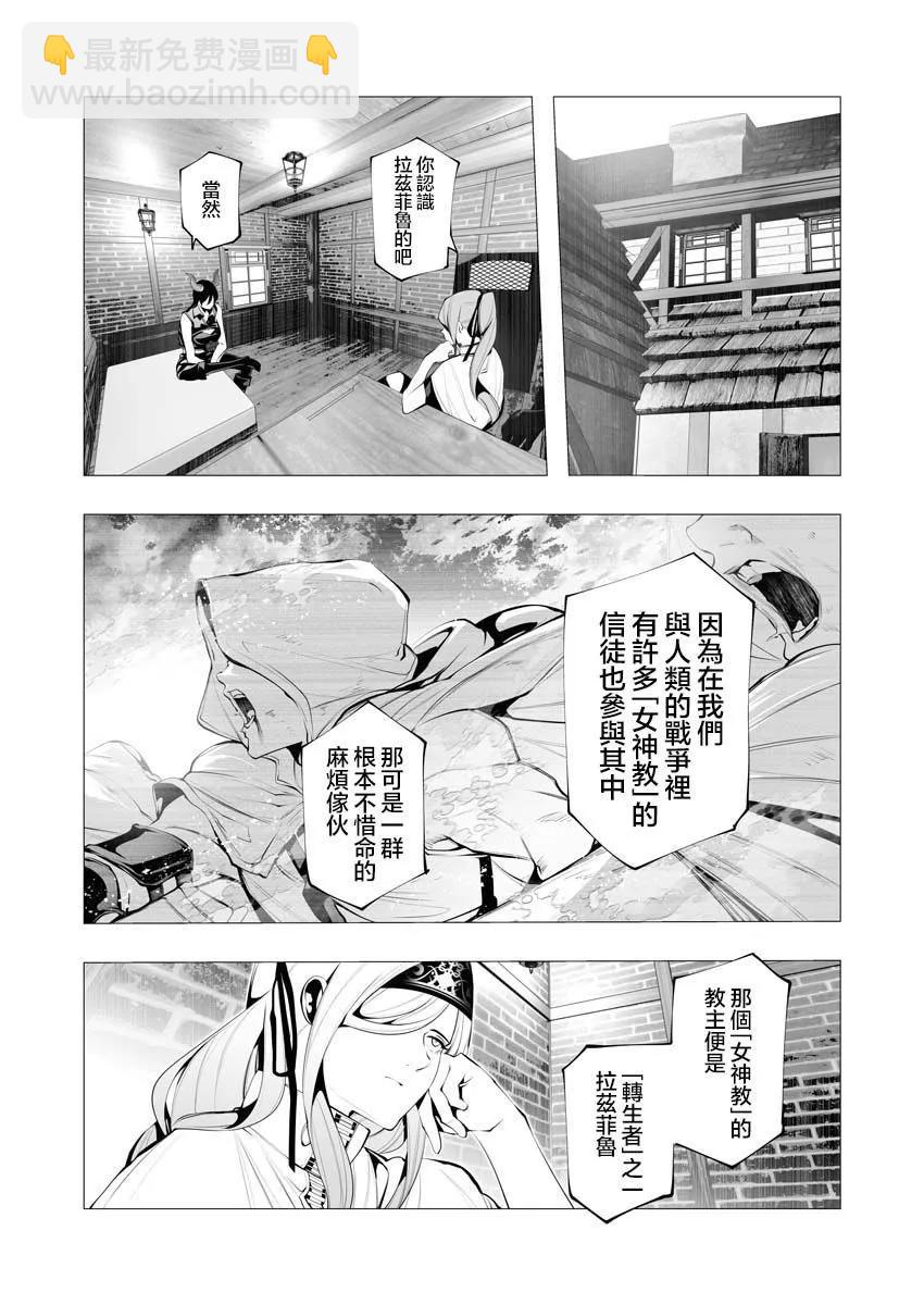 🍜异世界杀手 第12话 第5页