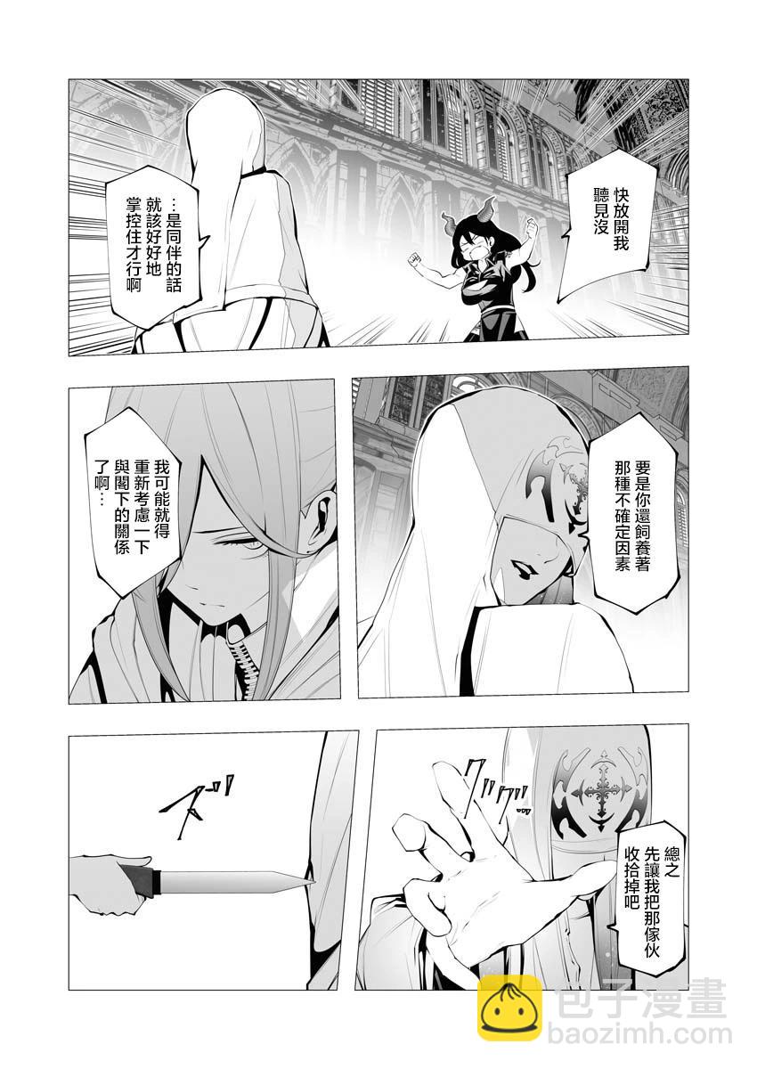 🍜异世界杀手 第14话 第13页