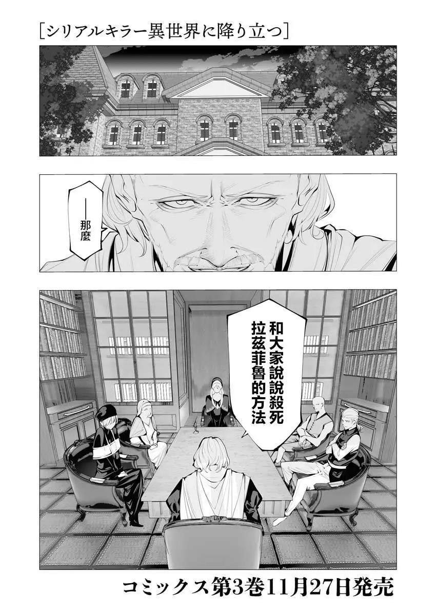 🍜异世界杀手 第16话 第1页