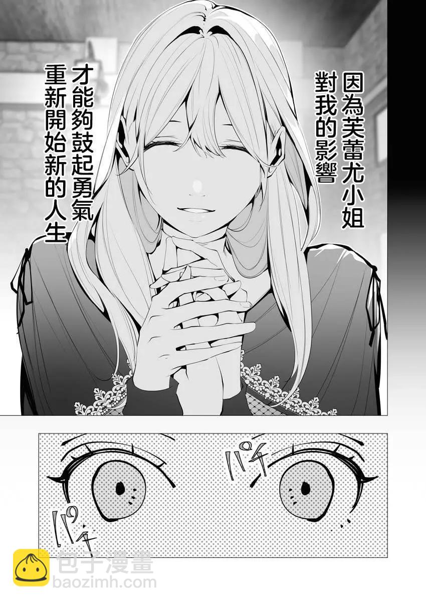 🍜异世界杀手 第16话 第11页