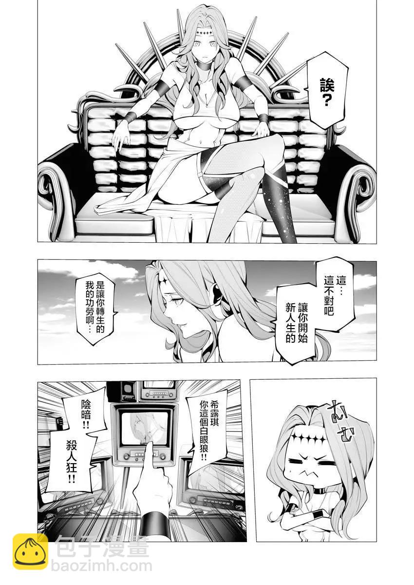 🍜异世界杀手 第16话 第12页