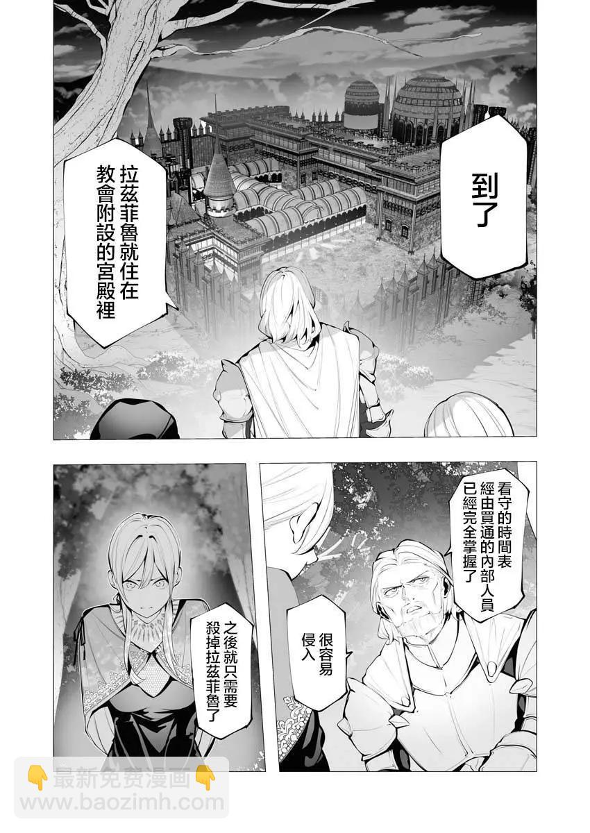🍜异世界杀手 第16话 第14页