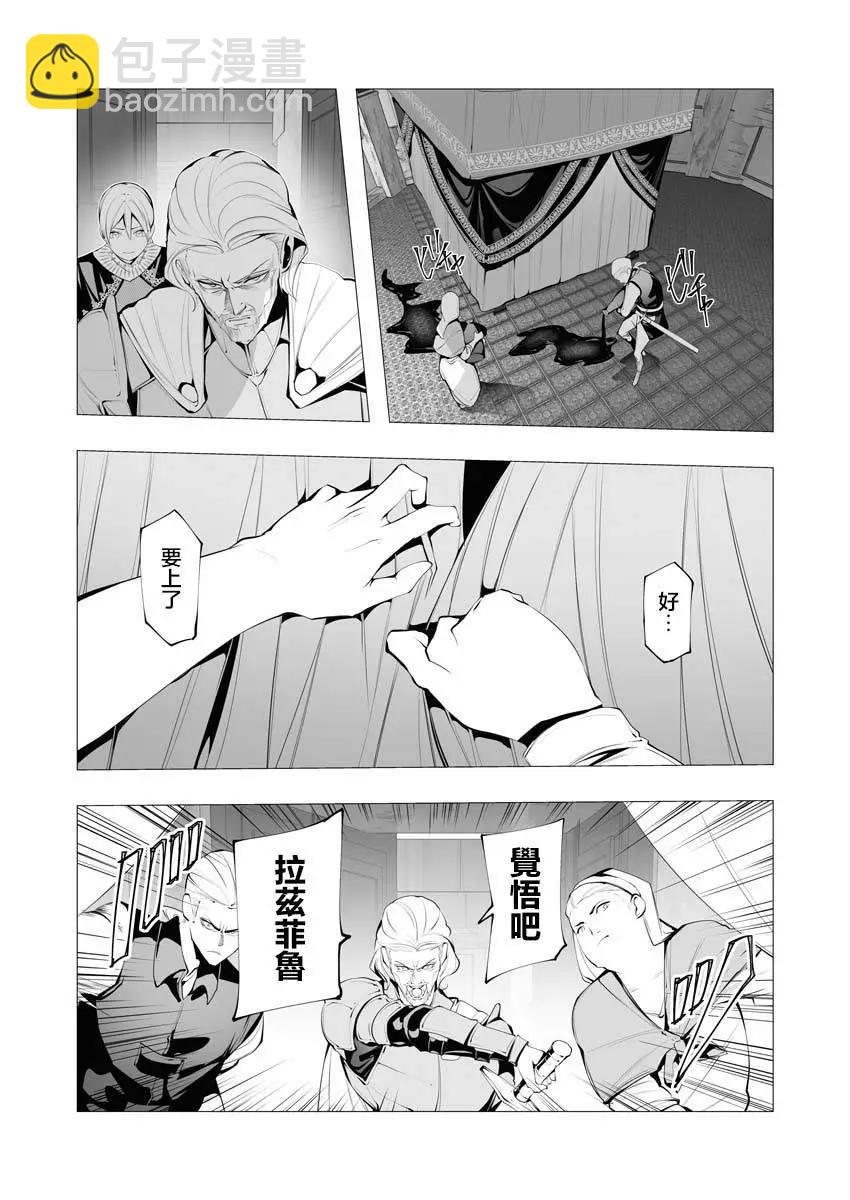 🍜异世界杀手 第16话 第17页