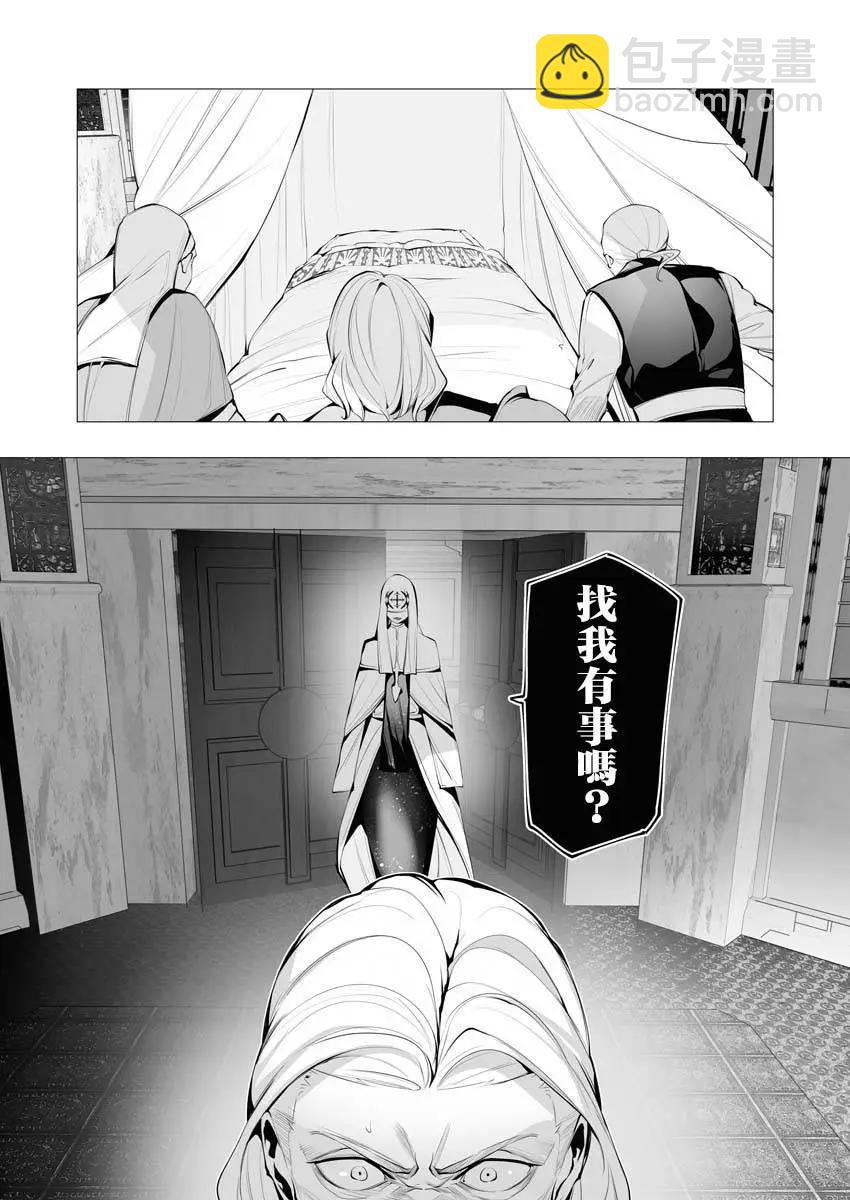 🍜异世界杀手 第16话 第18页