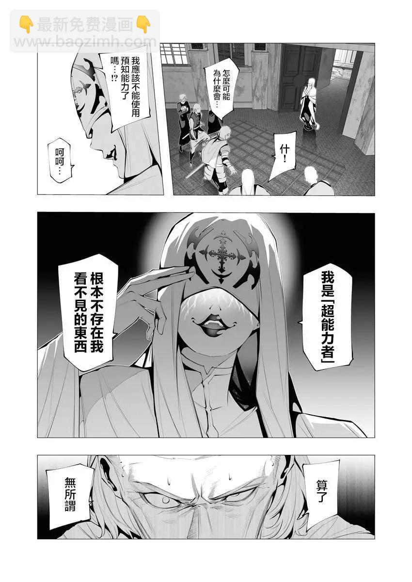 🍜异世界杀手 第16话 第19页