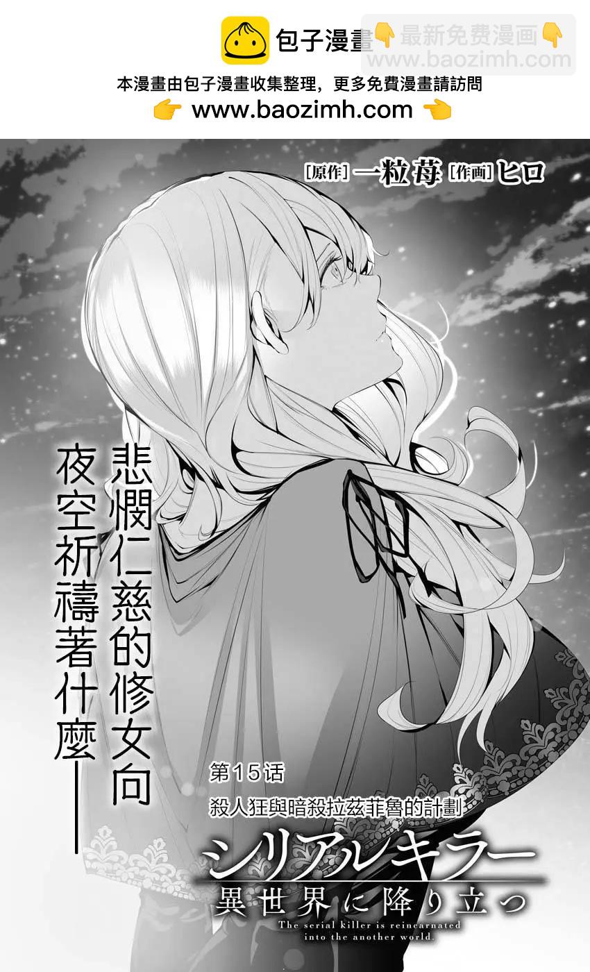 🍜异世界杀手 第16话 第2页