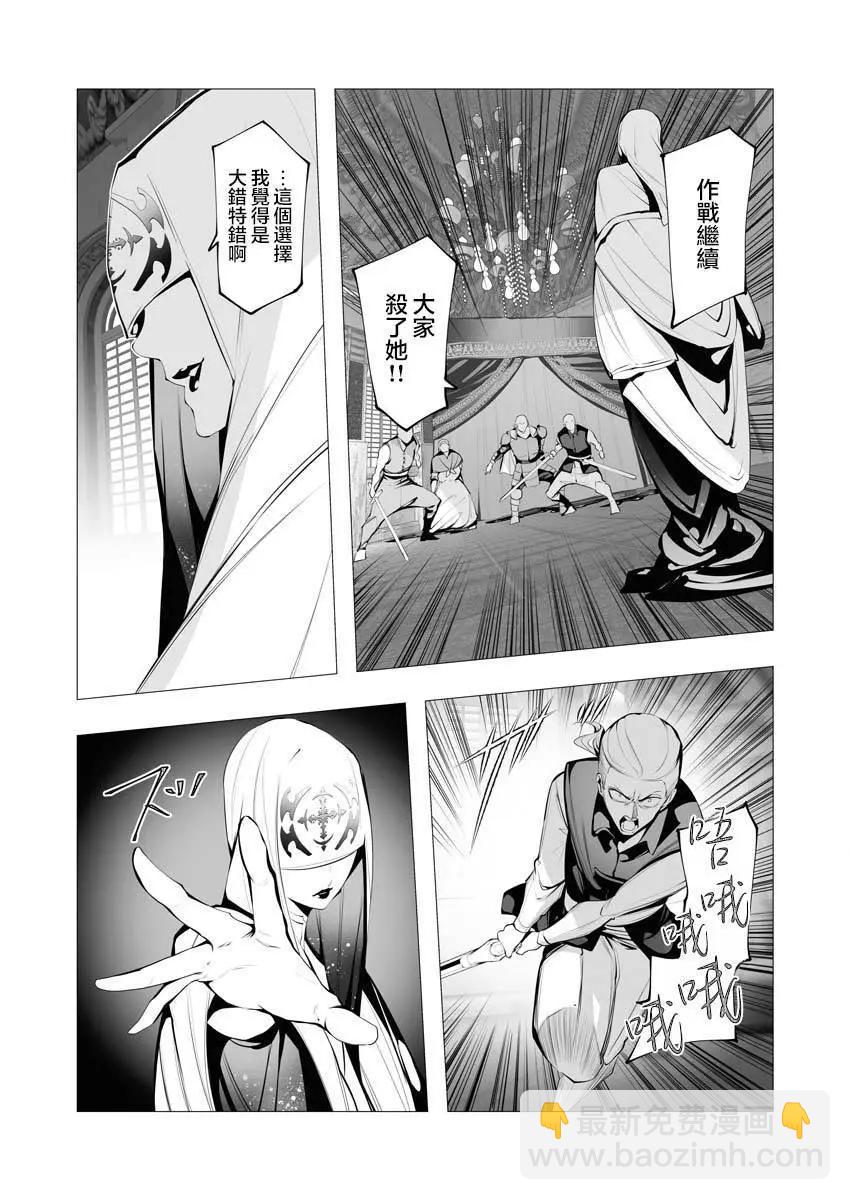 🍜异世界杀手 第16话 第20页