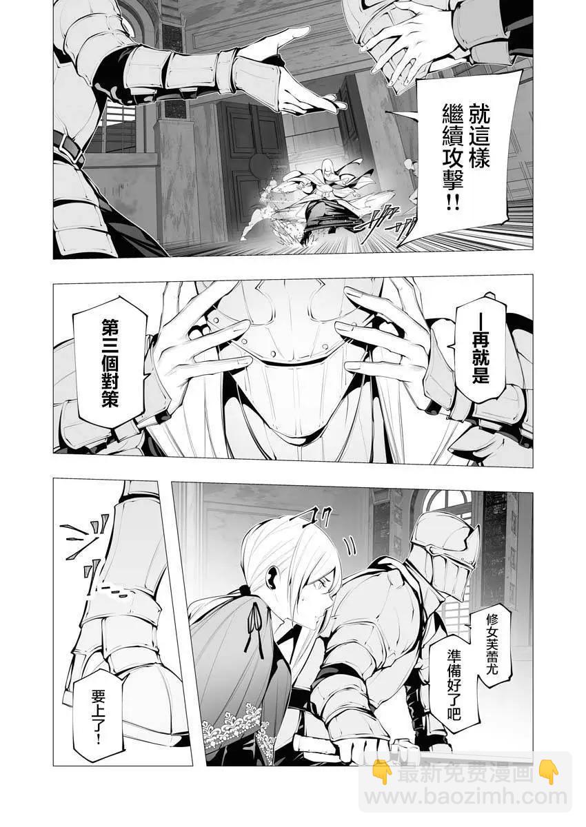 🍜异世界杀手 第16话 第24页