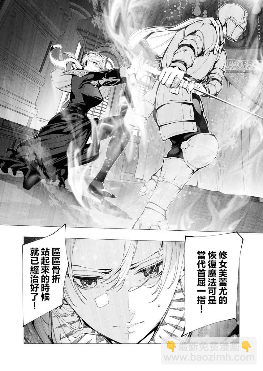 🍜异世界杀手 第16话 第28页