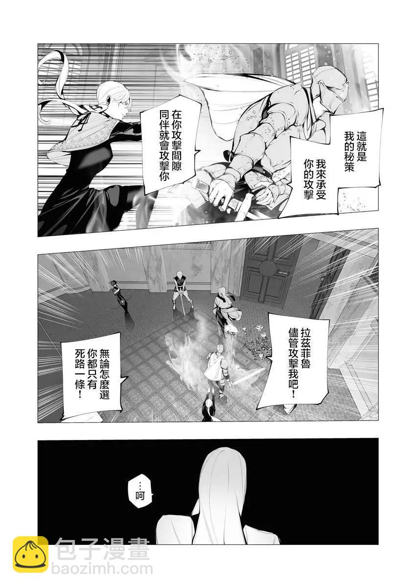 🍜异世界杀手 第16话 第29页