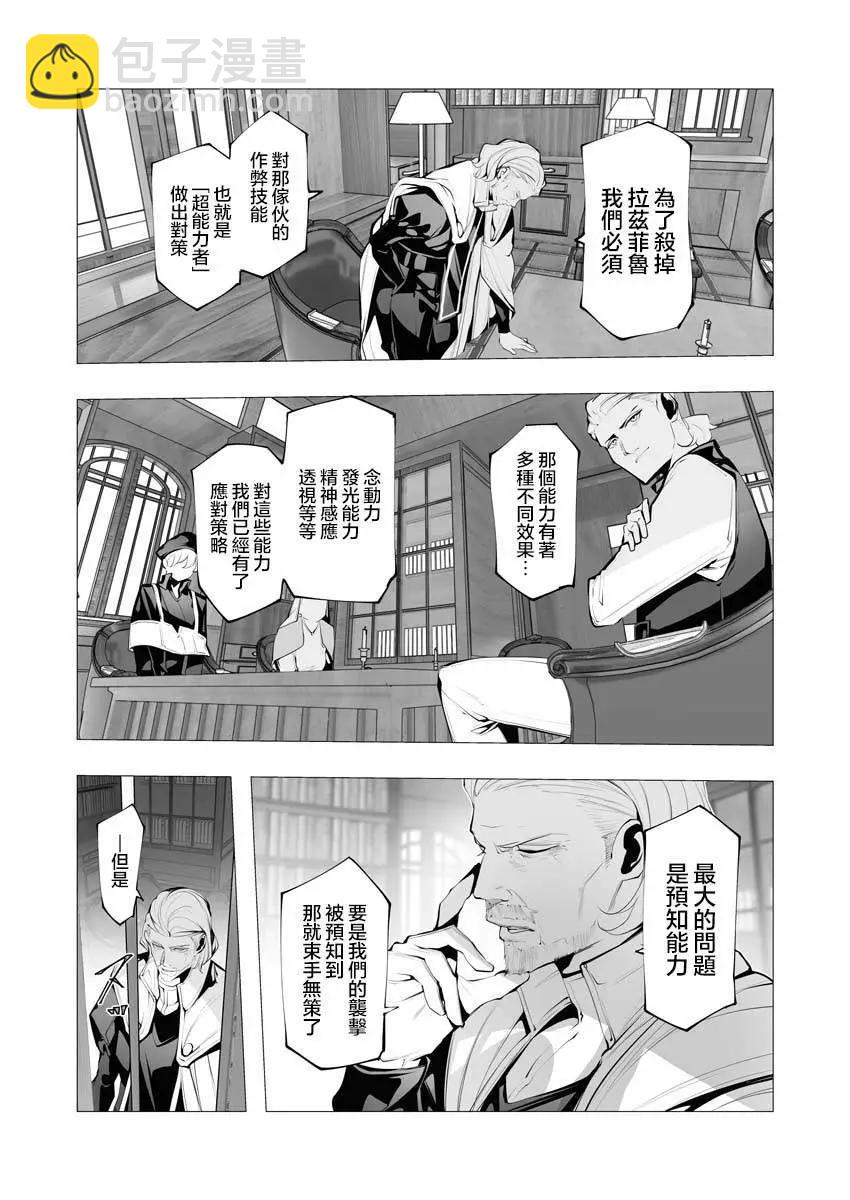 🍜异世界杀手 第16话 第3页