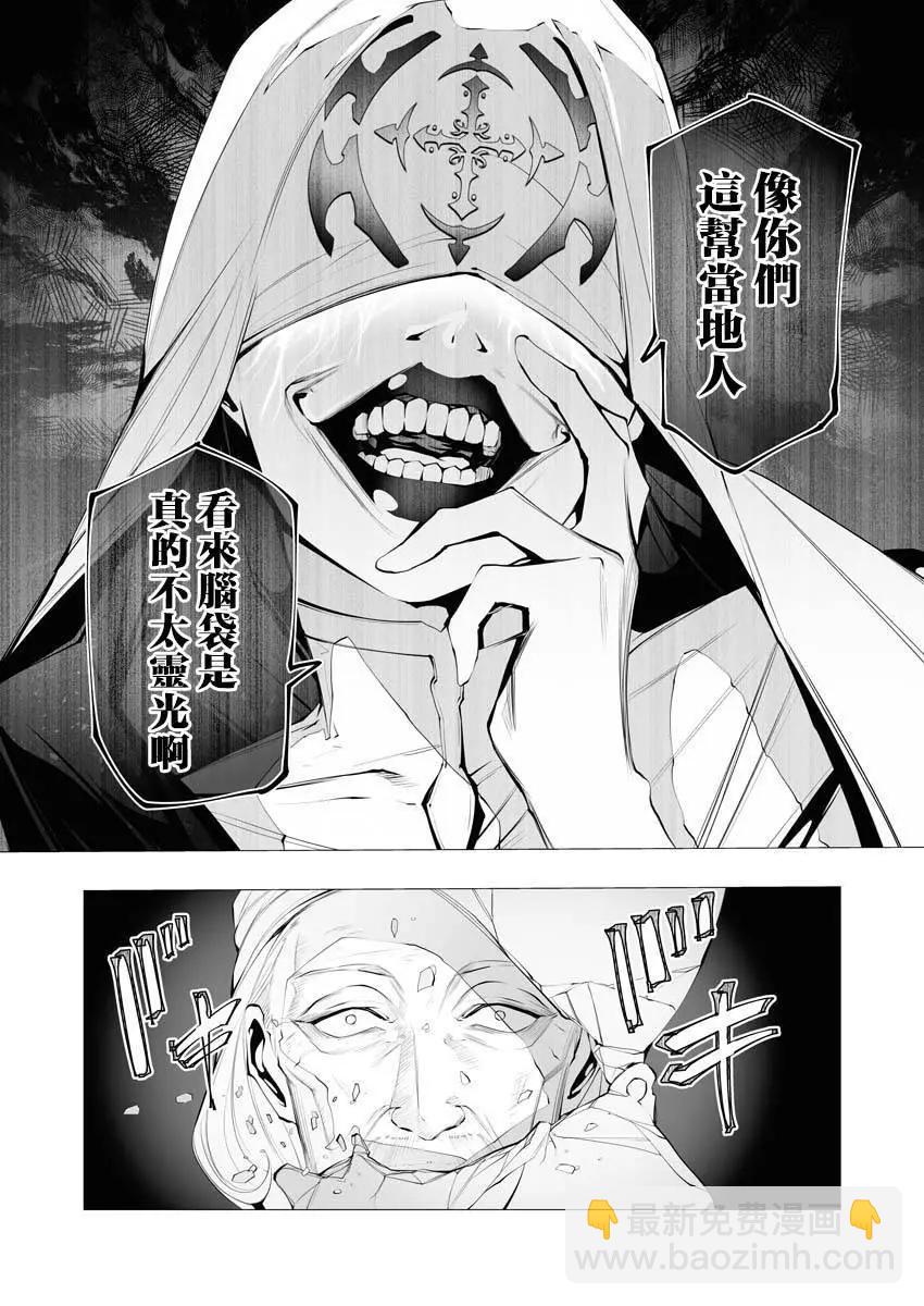 🍜异世界杀手 第16话 第30页