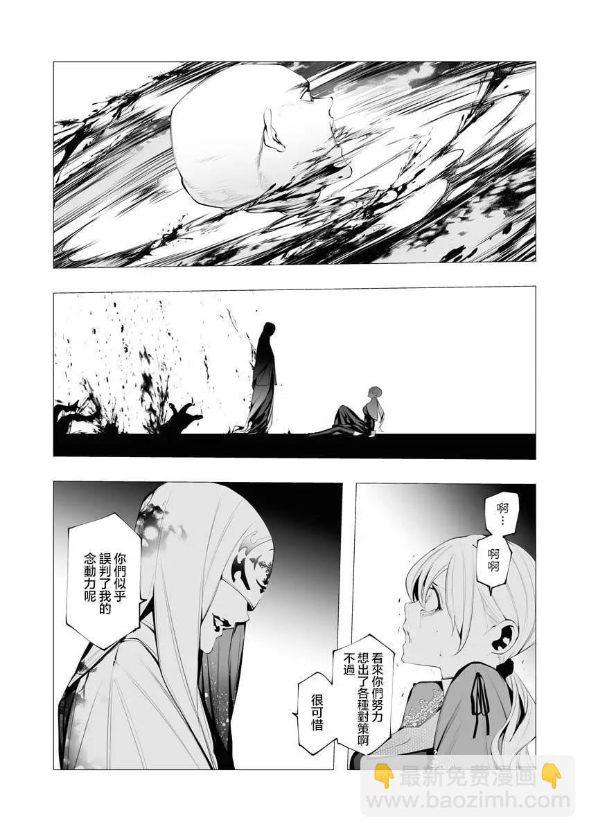 🍜异世界杀手 第16话 第33页