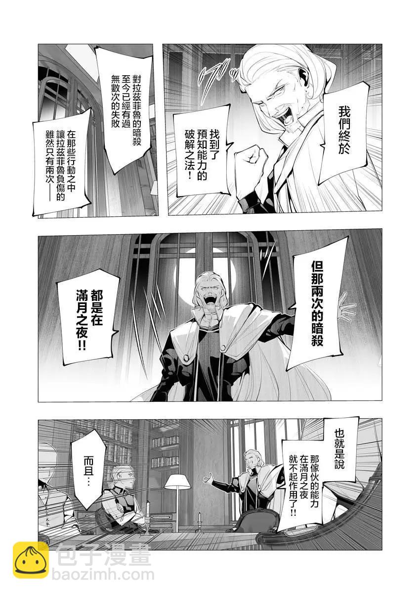 🍜异世界杀手 第16话 第4页