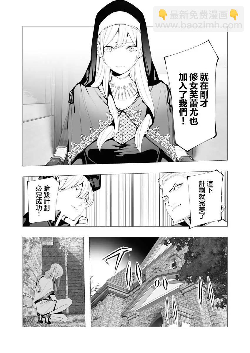 🍜异世界杀手 第16话 第5页