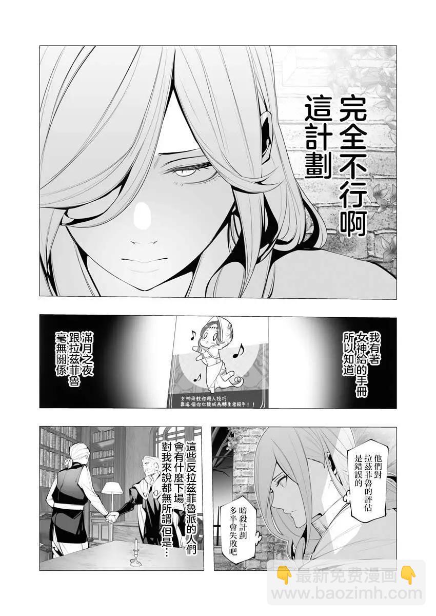 🍜异世界杀手 第16话 第6页