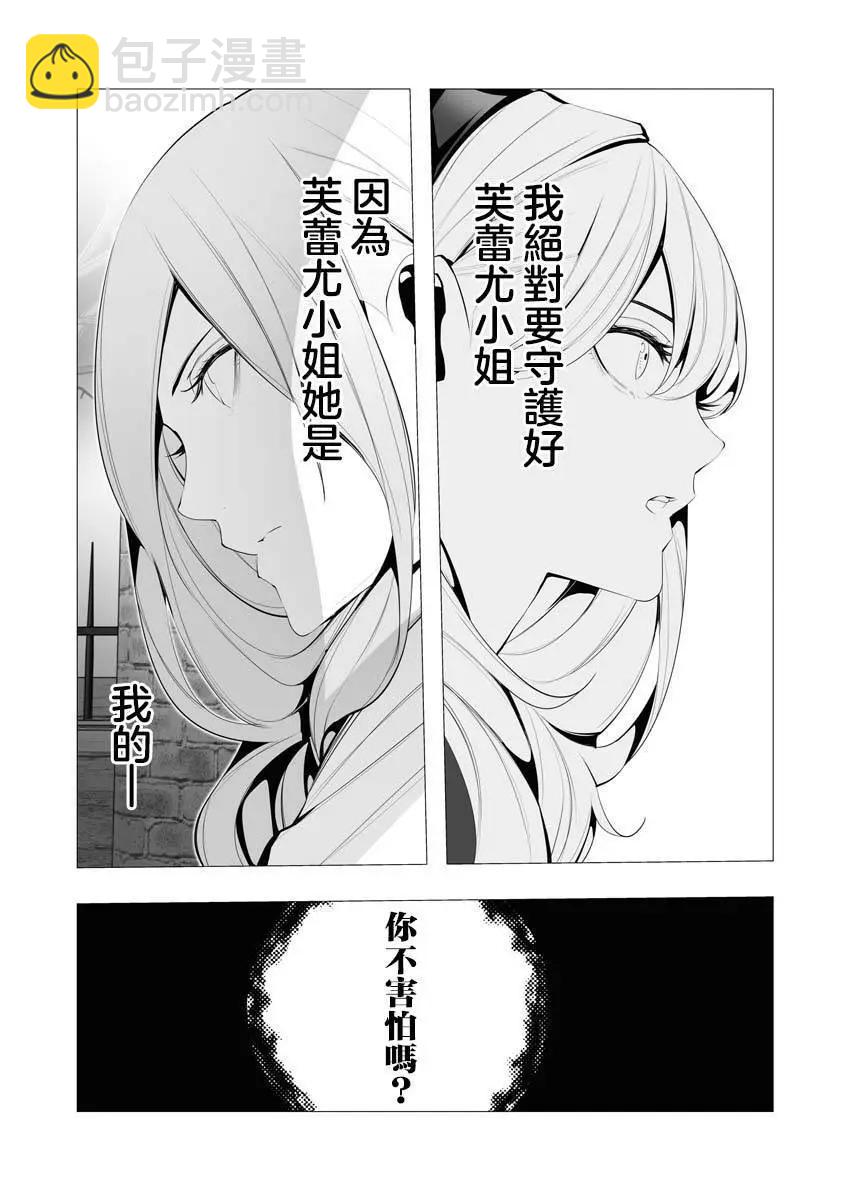 🍜异世界杀手 第16话 第7页