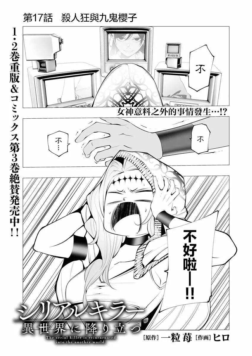 🍜异世界杀手 第18话 第1页