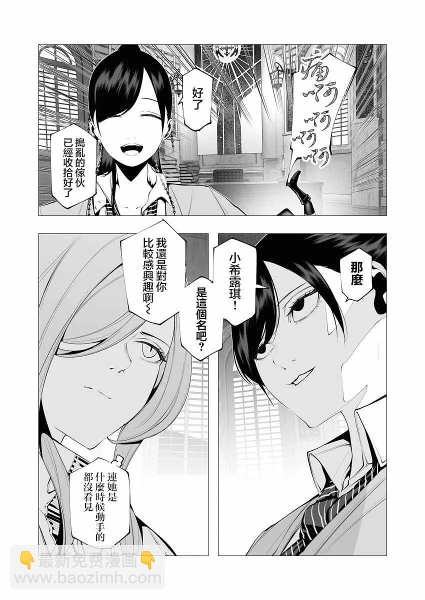 🍜异世界杀手 第18话 第12页