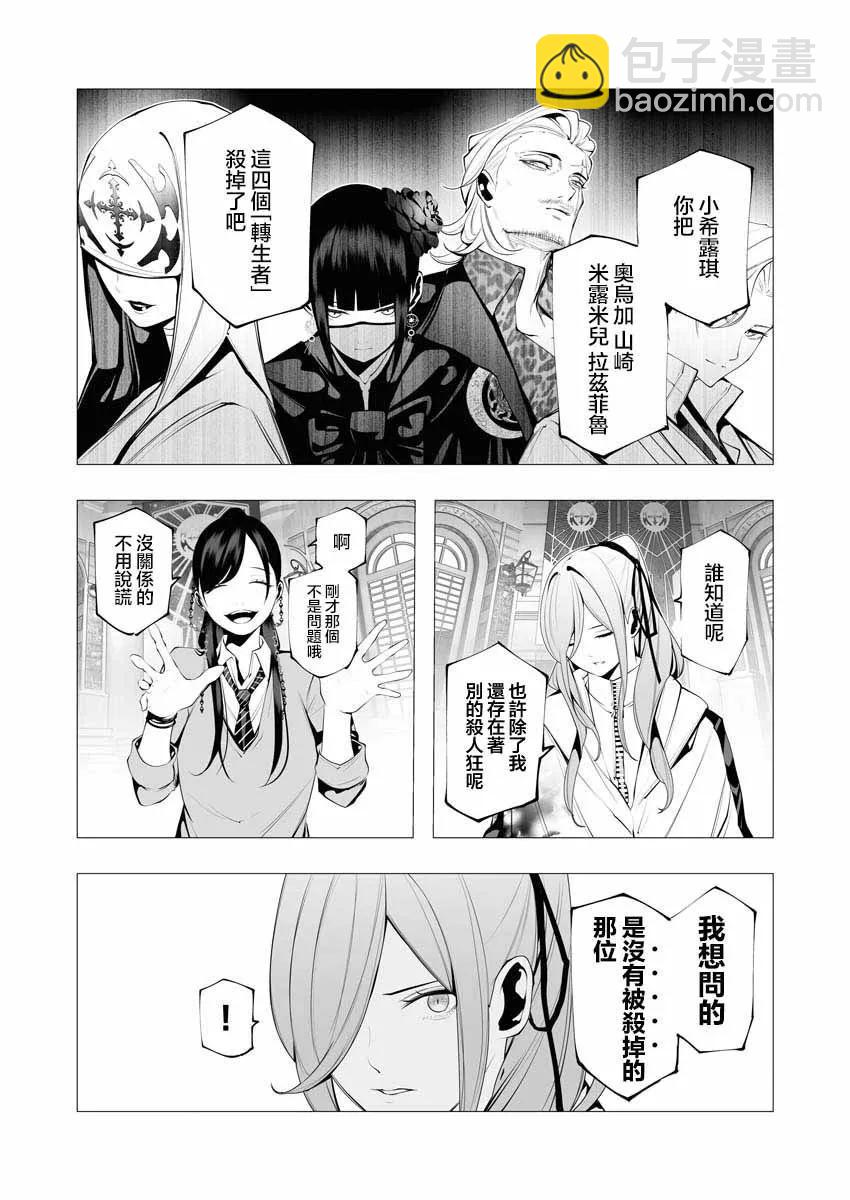 🍜异世界杀手 第18话 第14页