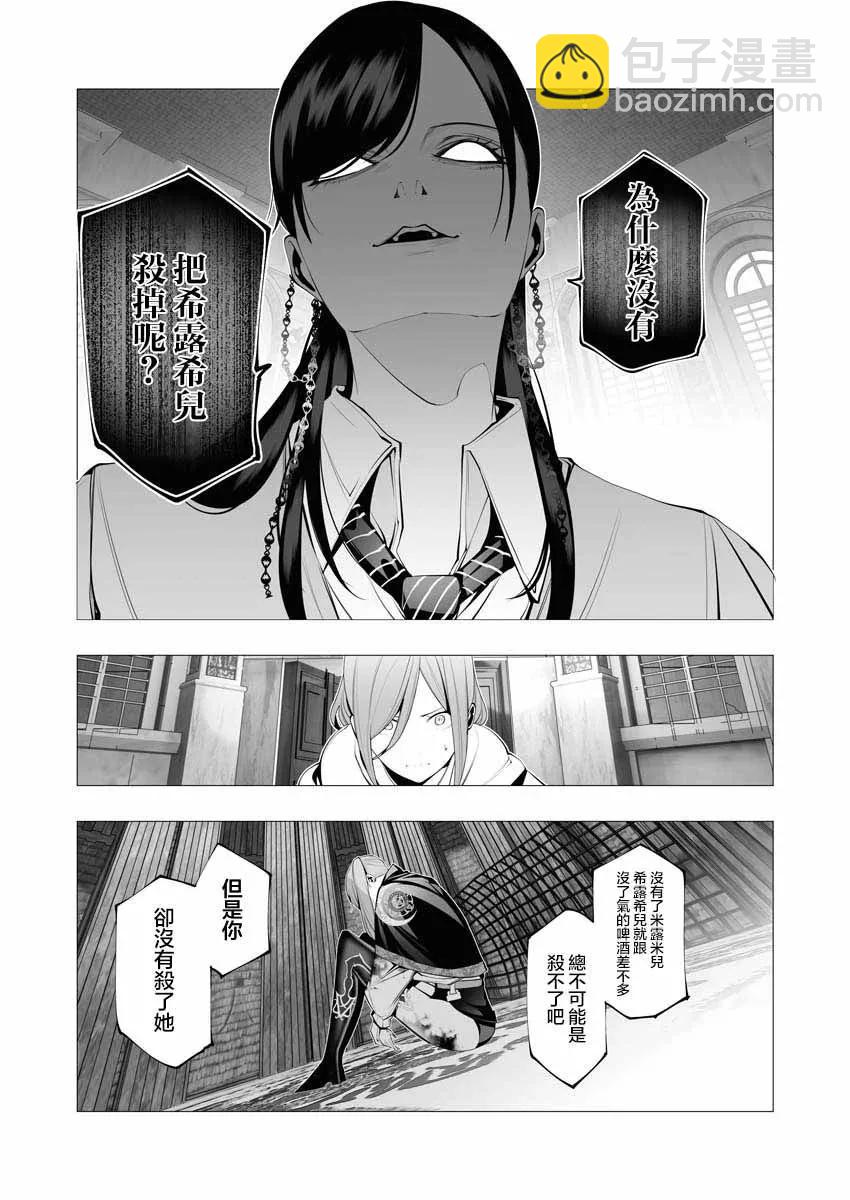🍜异世界杀手 第18话 第15页