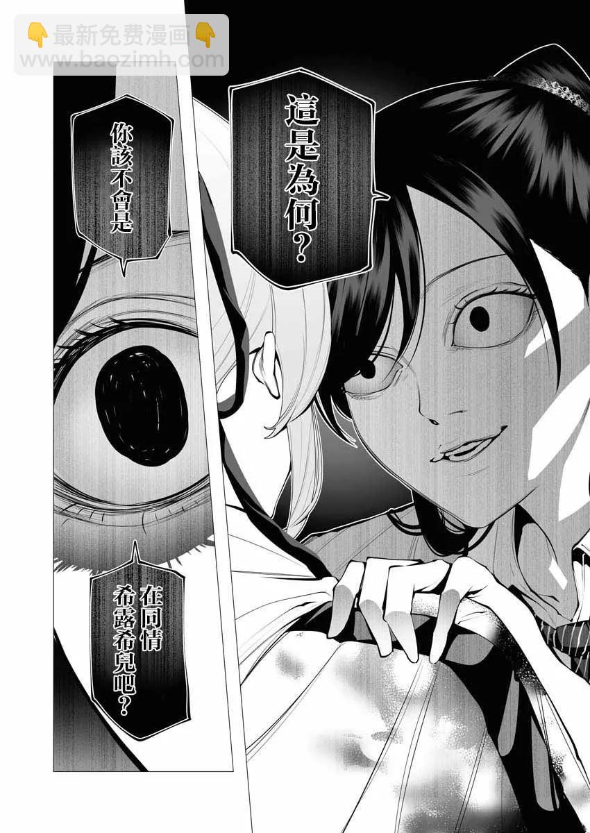 🍜异世界杀手 第18话 第16页