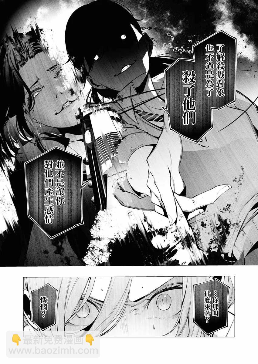 🍜异世界杀手 第18话 第19页