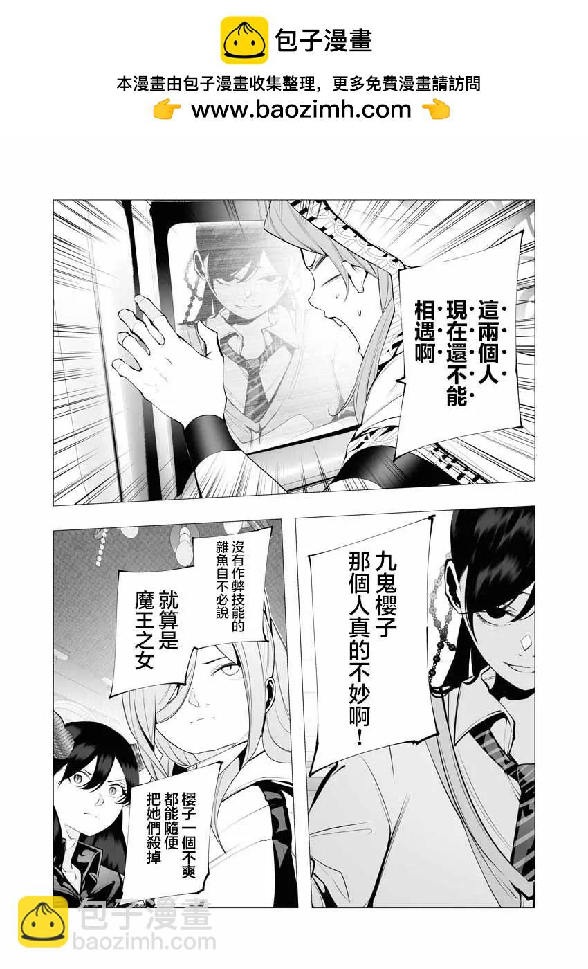 🍜异世界杀手 第18话 第2页