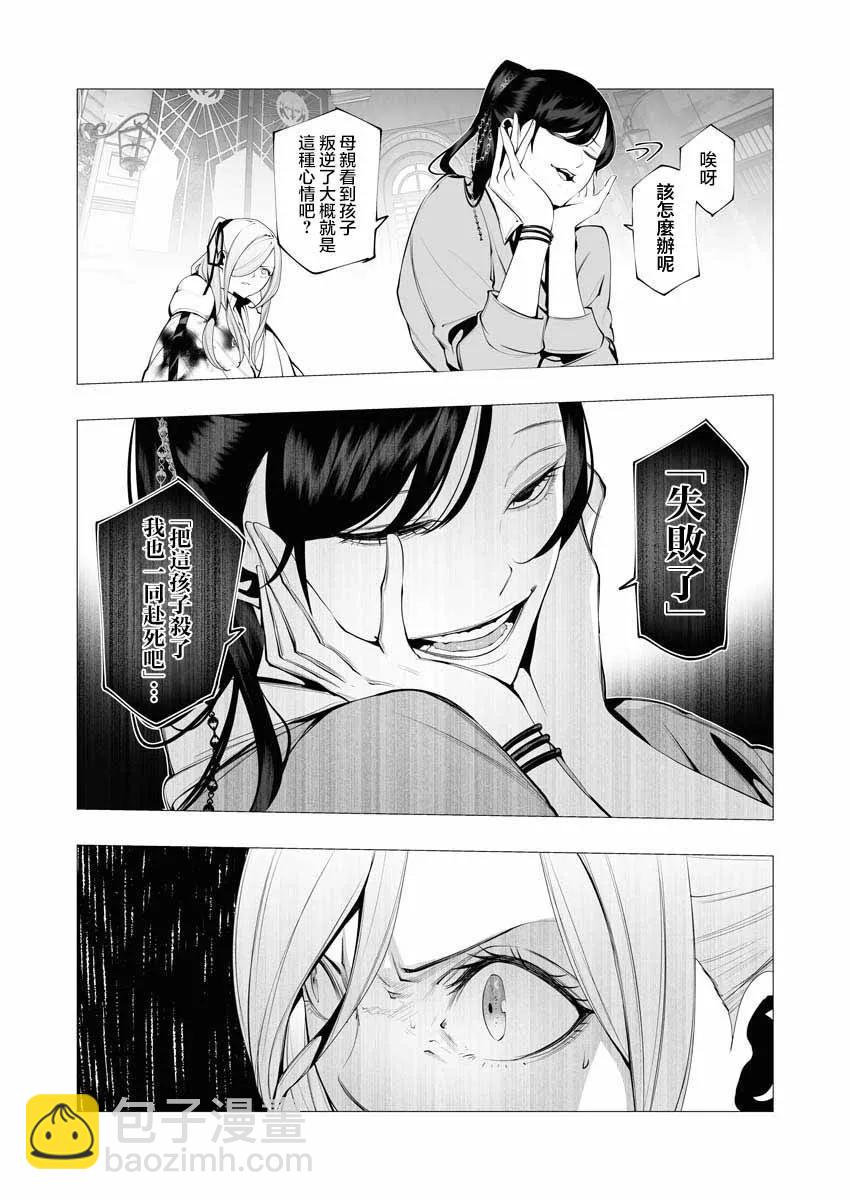 🍜异世界杀手 第18话 第21页