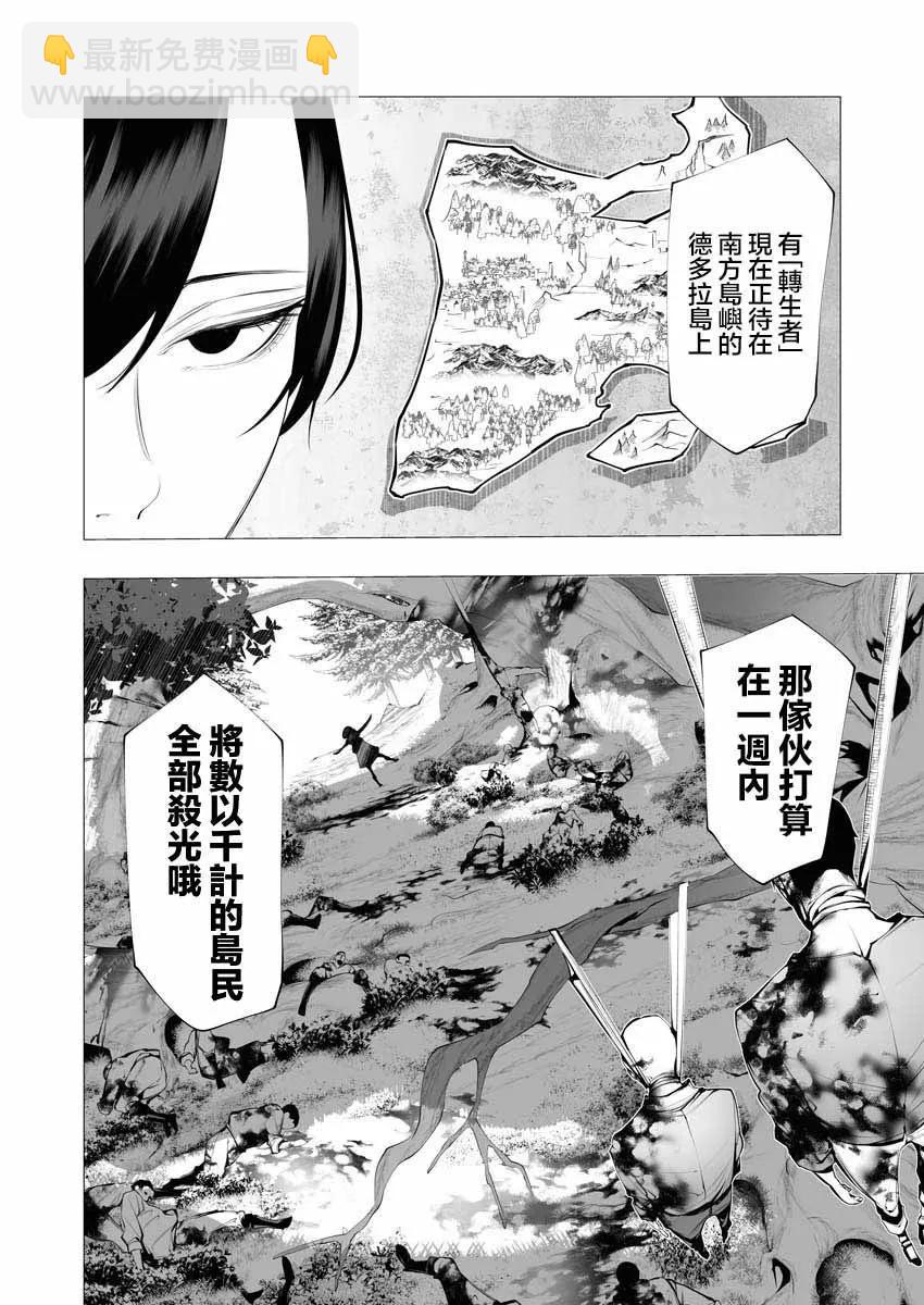 🍜异世界杀手 第18话 第25页