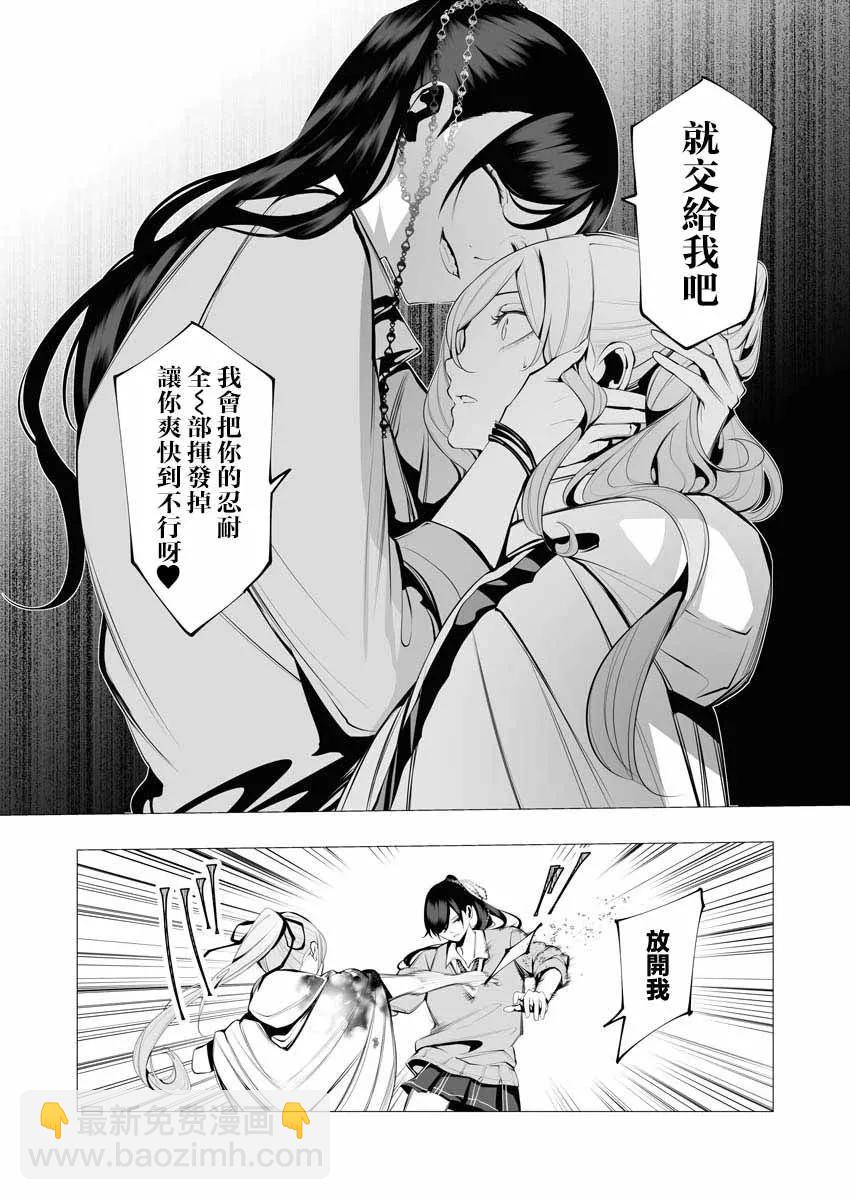 🍜异世界杀手 第18话 第27页