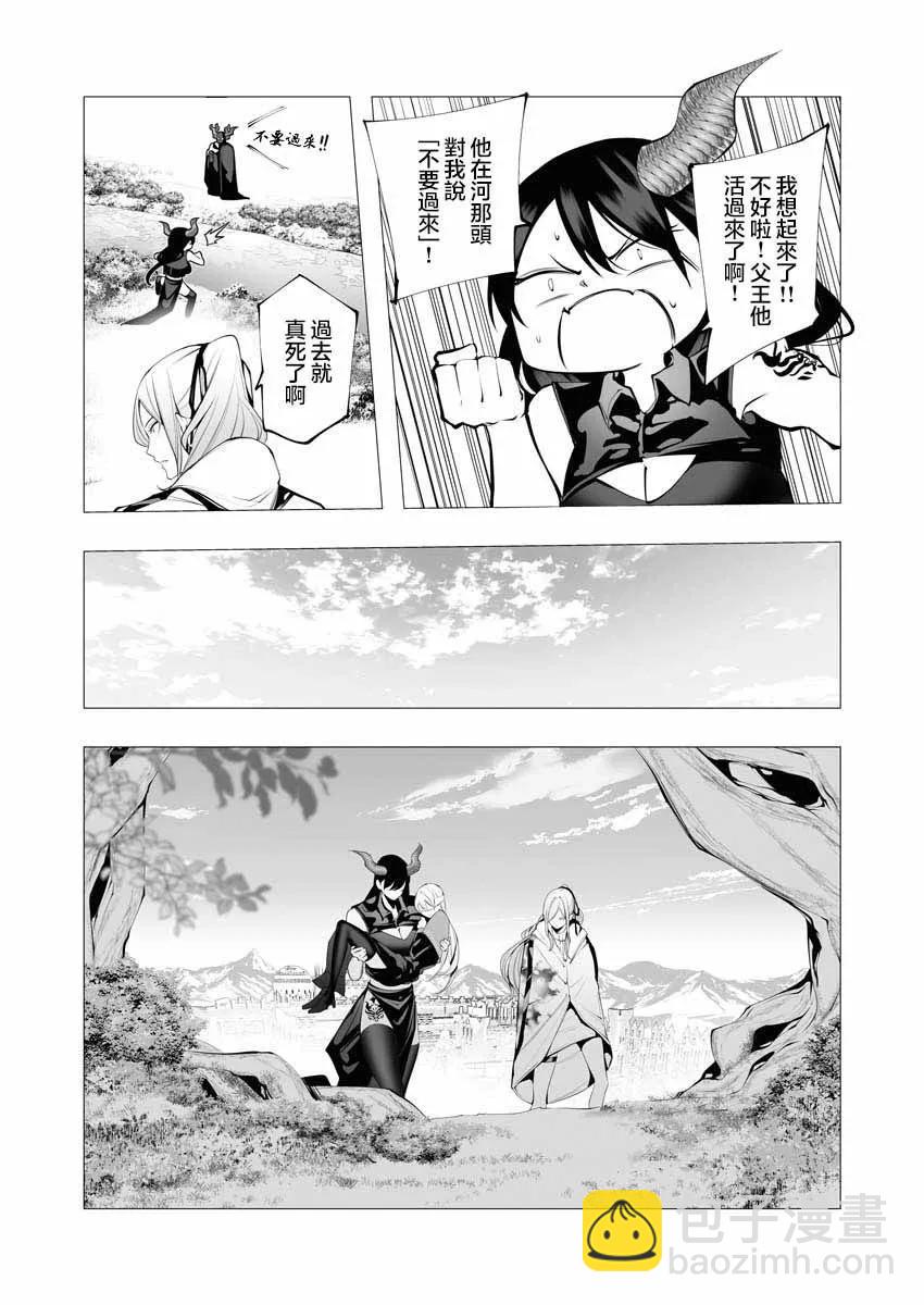 🍜异世界杀手 第18话 第30页