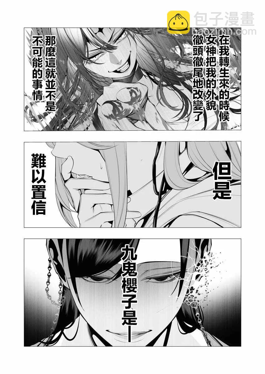 🍜异世界杀手 第18话 第32页
