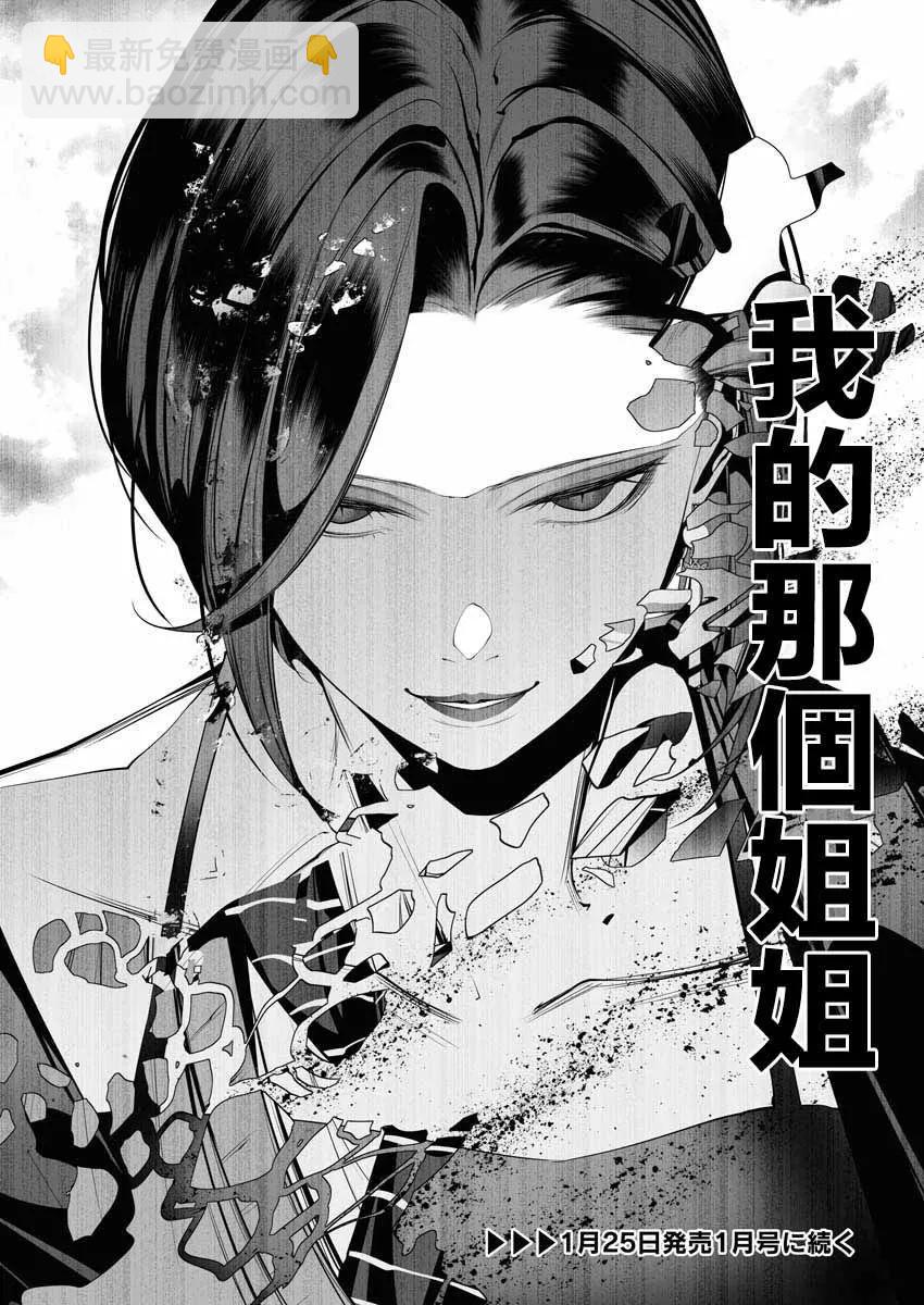 🍜异世界杀手 第18话 第33页
