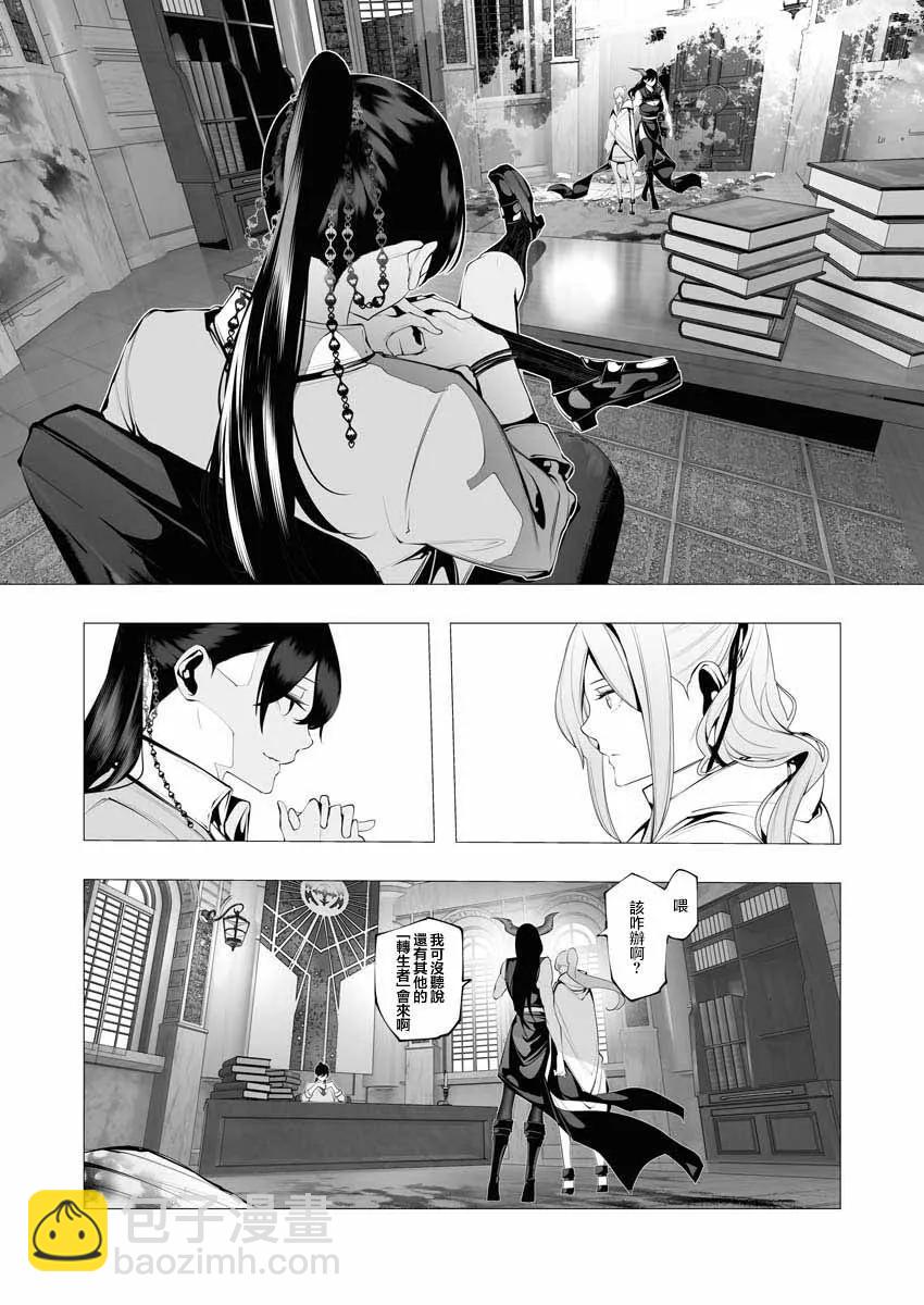 🍜异世界杀手 第18话 第4页