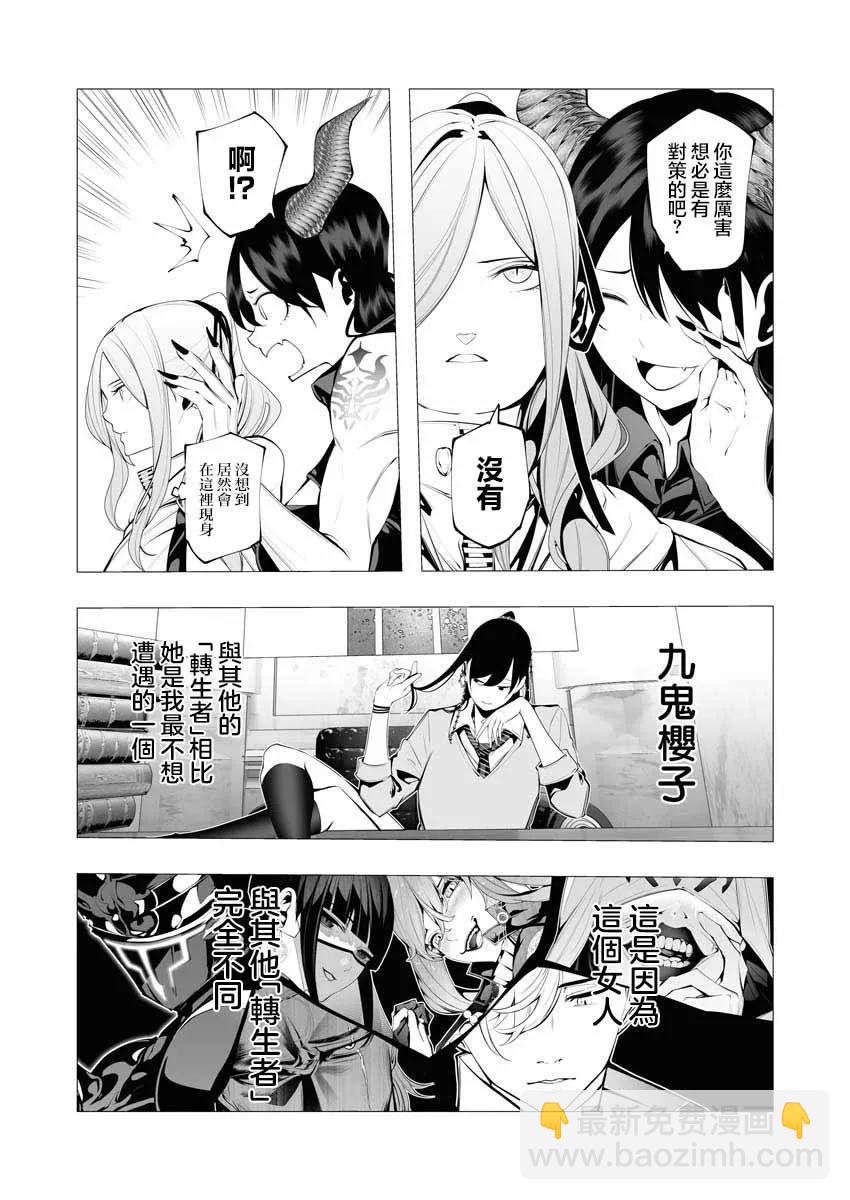 🍜异世界杀手 第18话 第5页